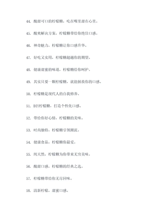 关于柠檬糖的口号