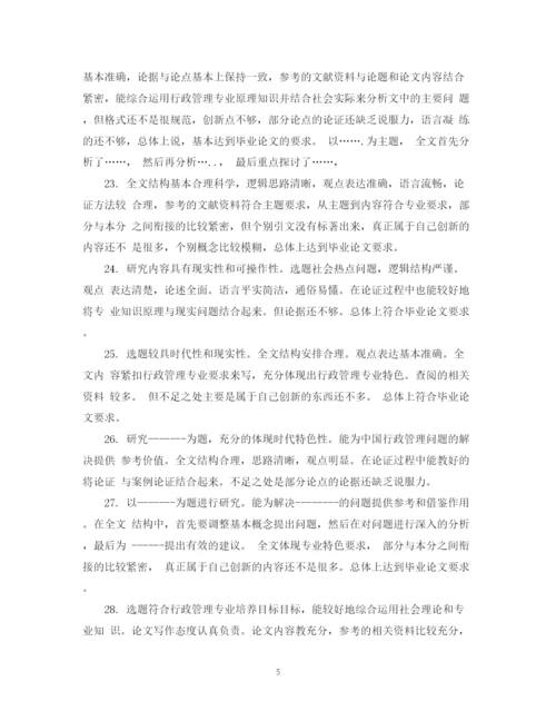 2023年学年论文评语.docx