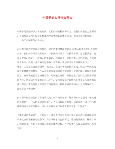 精编中国梦的心得体会范文.docx