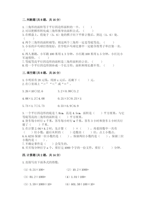 小学数学五年级上册期末测试卷附答案（突破训练）.docx
