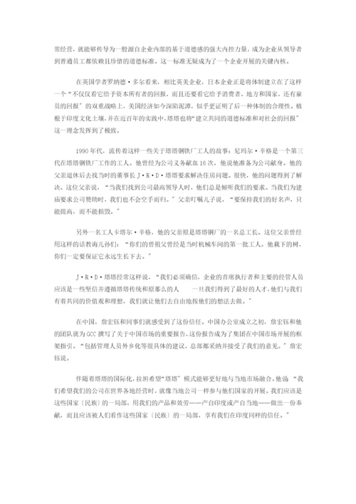 “塔塔模式”在中国--汽车产业.docx