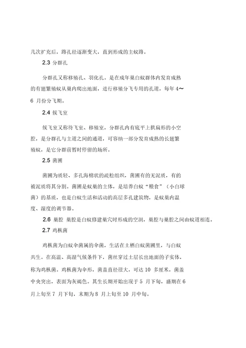广东省水利工程白蚁防治规程