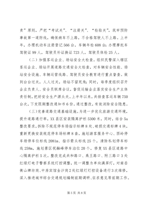 交警大队上半年工作总结暨下半年工作计划.docx