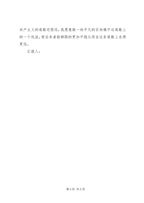 思想汇报格式：塑造新时代青年崇高品格.docx