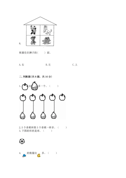 人教版一年级上册数学期中测试卷及答案参考.docx