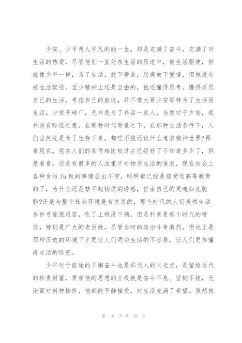 平凡的世界看书心得优秀10篇.docx