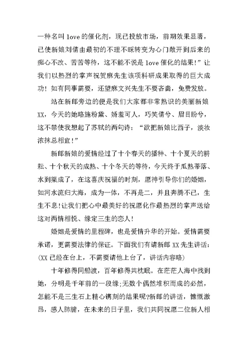 出嫁回门宴主持词