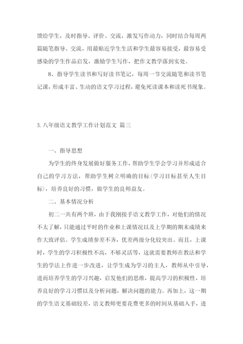 八年级语文教学工作计划范文.docx