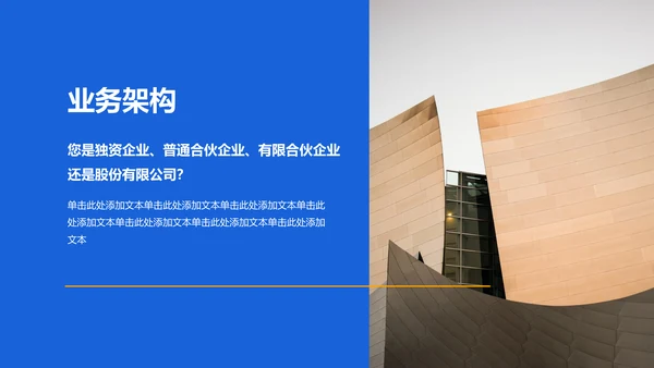 蓝色商务现代建筑行业商业计划书PPT