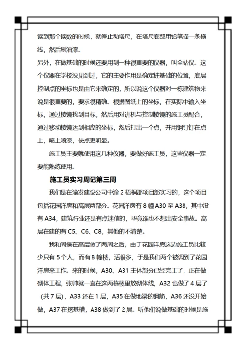 施工人员实习周记