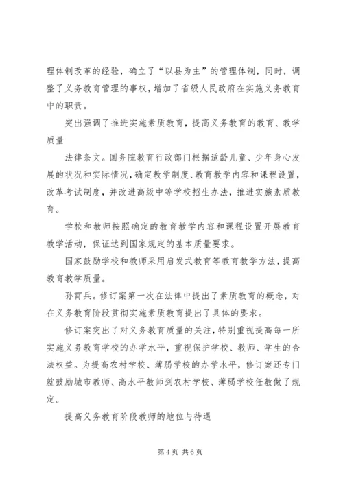 学习教育法心得体会 (14).docx