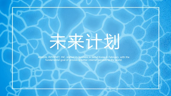 夏日风情清凉一夏PPT动态模板