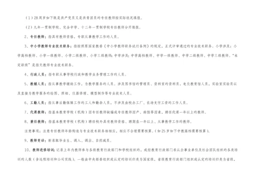 基础教育事业统计学校级报表填报工作标准流程.docx