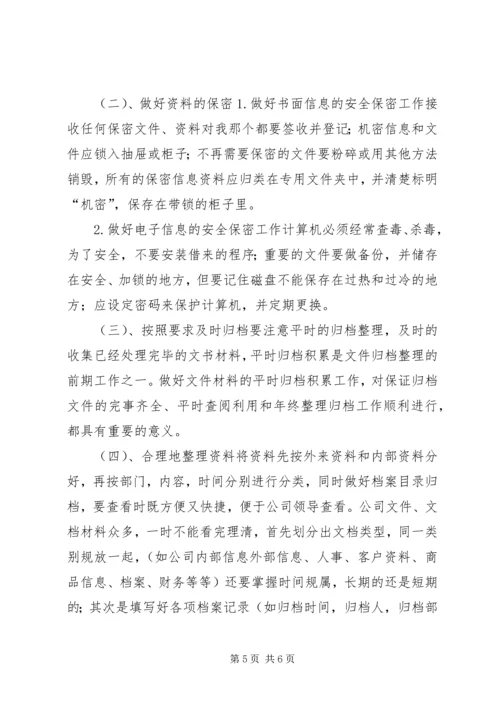 关于企业秘书资料整理工作的调查.docx