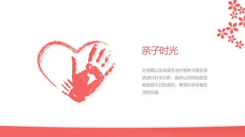 关爱母婴健康妇幼保健院PPT动态模板