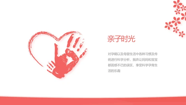 关爱母婴健康妇幼保健院PPT动态模板