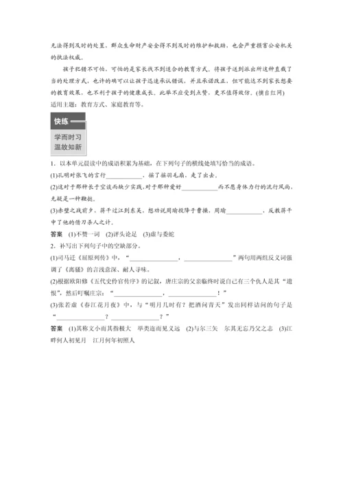 高二年级语文晨读材料之第四单元.docx