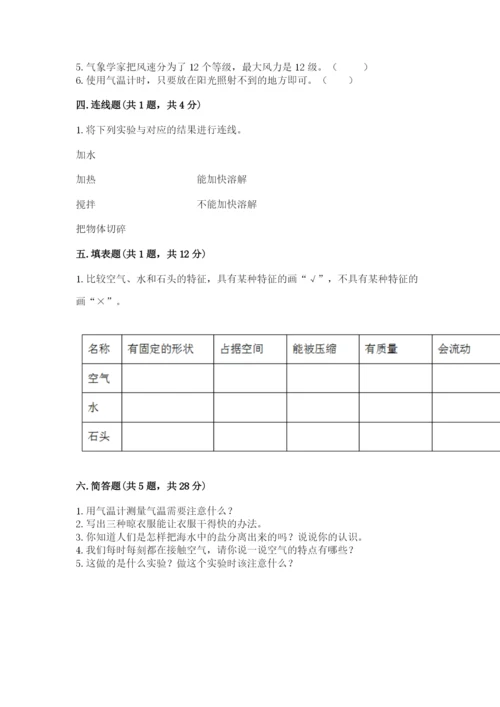 教科版三年级上册科学期末测试卷【重点】.docx