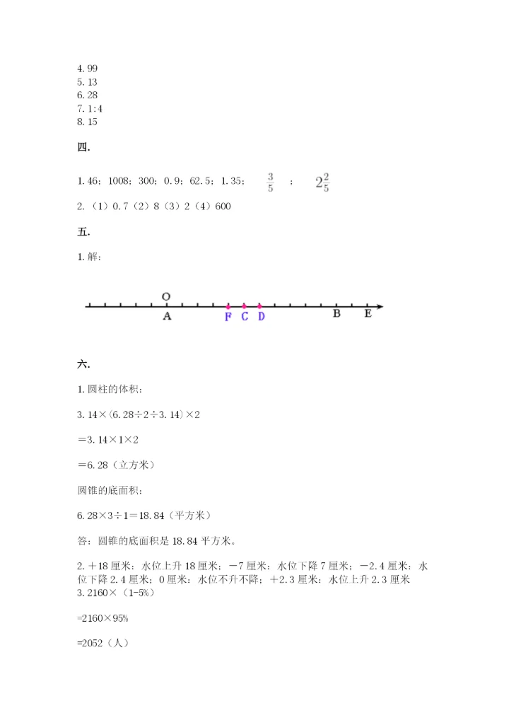最新版贵州省贵阳市小升初数学试卷精品（全优）.docx