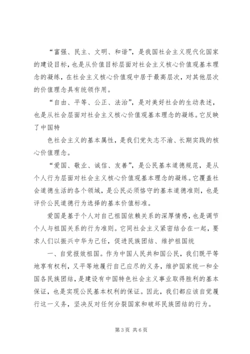 全面深化改革,推动民生发展,培育践行社会主义核心价值观心得体会.docx