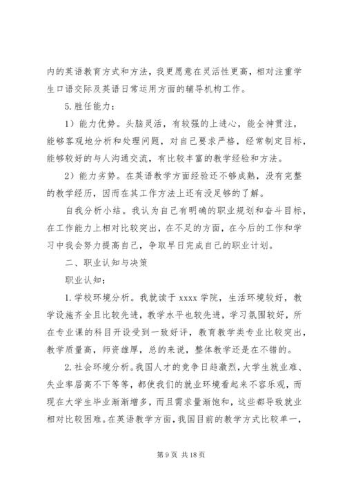 篇一：《大学生学业规划书》范文.docx