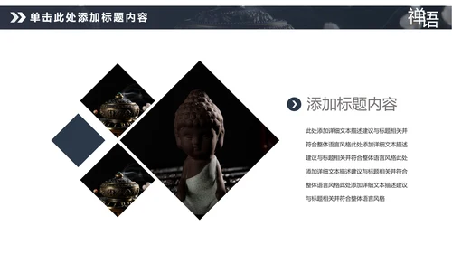 佛教佛学文化知识宣传寺庙宗教PPT模板