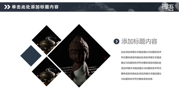 佛教佛学文化知识宣传寺庙宗教PPT模板