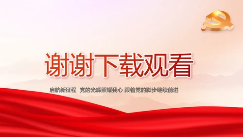 选优配强村干部乡村振兴建功业动态PPT模板