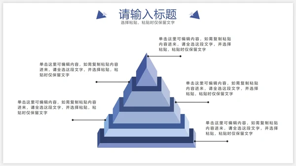 莫兰迪几何金字塔PPT模板