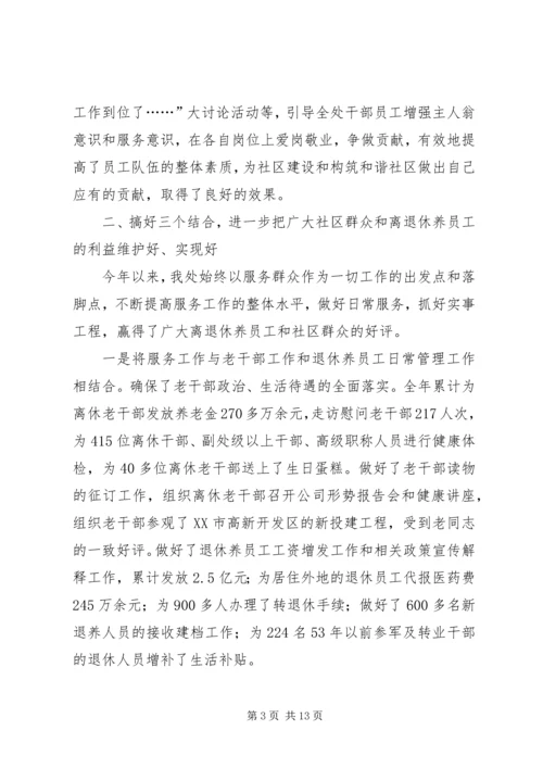 在街道离退休处三届十一次员代会上的工作报告 (2).docx