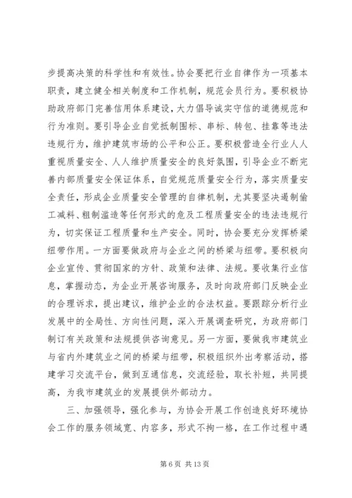 协会换届选举领导讲话.docx