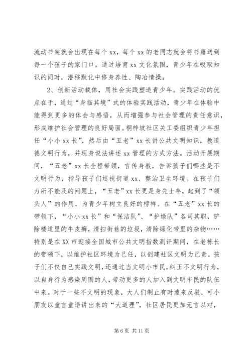 关心下一代工作研讨会典型发言.docx