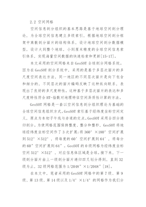 探讨地理空间中的尺度特征与人文地理特征的关系论文.docx