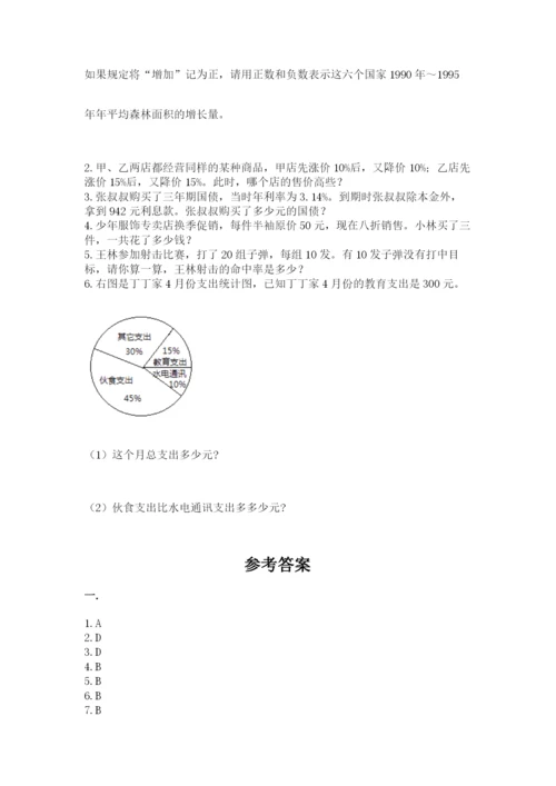 西师大版六年级数学下学期期末测试题含答案【精练】.docx