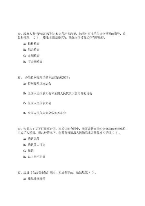 2023年08月下半年广东珠海市财政局公开招聘合同制职员14人笔试参考题库附答案解析0