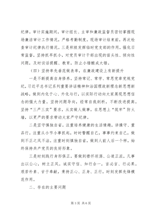 4某年市审计局局长述职述廉报告范文.docx