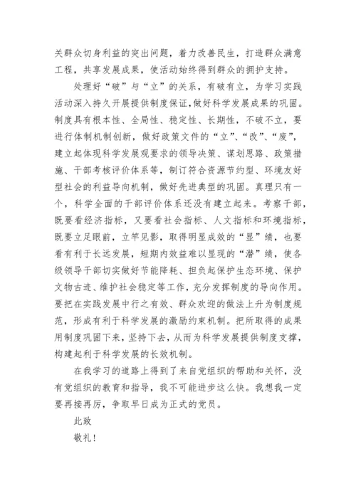 2022年4季度入党积极分子思想汇报.docx