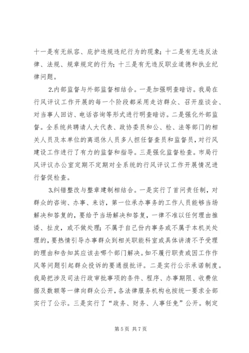 司法行政系统行风评议工作汇报 (7).docx