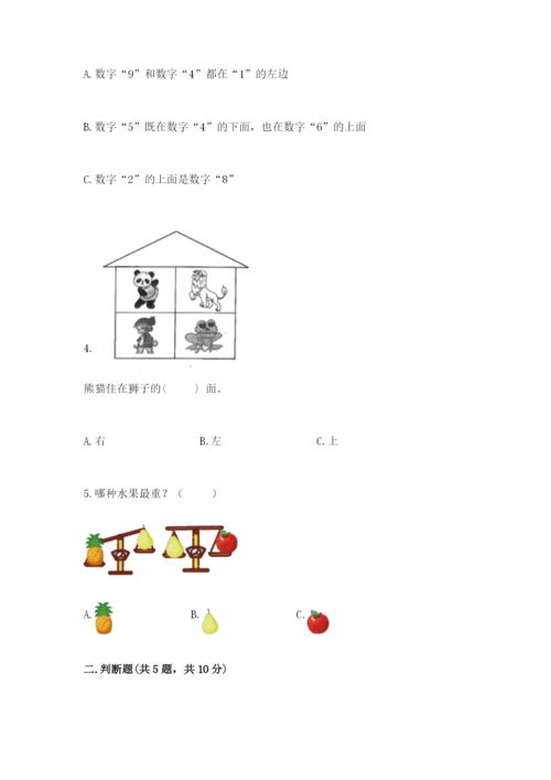 人教版一年级上册数学期中测试卷及参考答案.docx