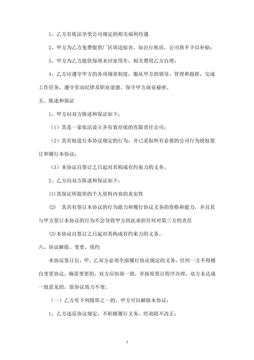 总经理助理试用期协议模版