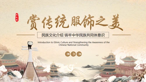 见证民族印记之汉族介绍通用PPT模板