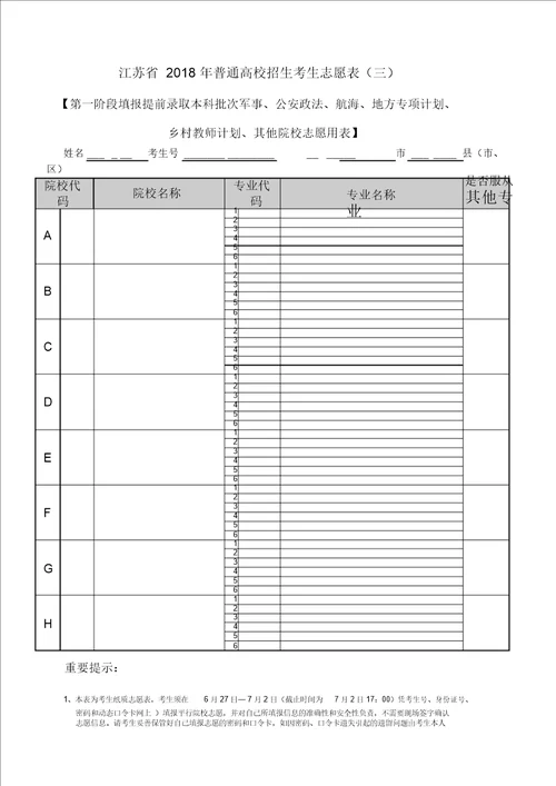 江苏高考志愿填报草表