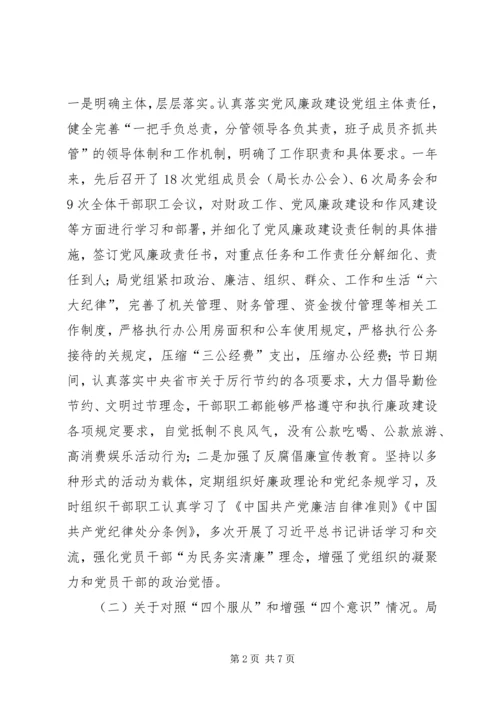 县财政局对巡察内容工作汇报.docx