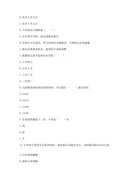 部编版四年级下册道德与法治《期末测试卷》含完整答案（网校专用）.docx