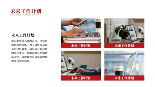 简约商务风工作总结汇报红色通用PPT模版