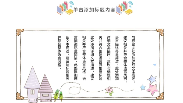 水彩幼儿园学前教育家长会通用卡通PPT模板
