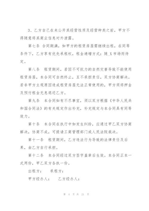 简单店铺出租合同书3篇.docx