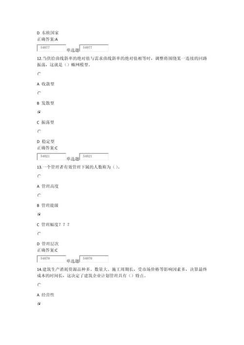 浙江大学X年秋建筑企业管理学作业及答案.docx