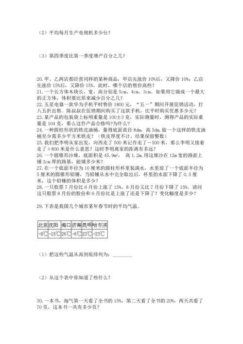 小升初数学应用题50道（基础题）.docx