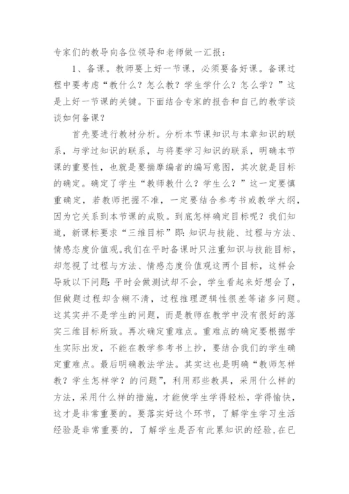 初中数学骨干教师培训总结.docx